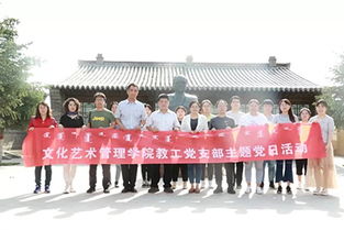深化思想引领，促进产教融合——文化艺术管理学院党总支主题党日暨专业调研活动纪实