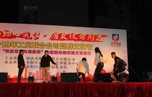 党旗飘扬聚合力 服务群众暖人心——2019年火炬工业联合公司“我是党员为您服务”主题活动纪实